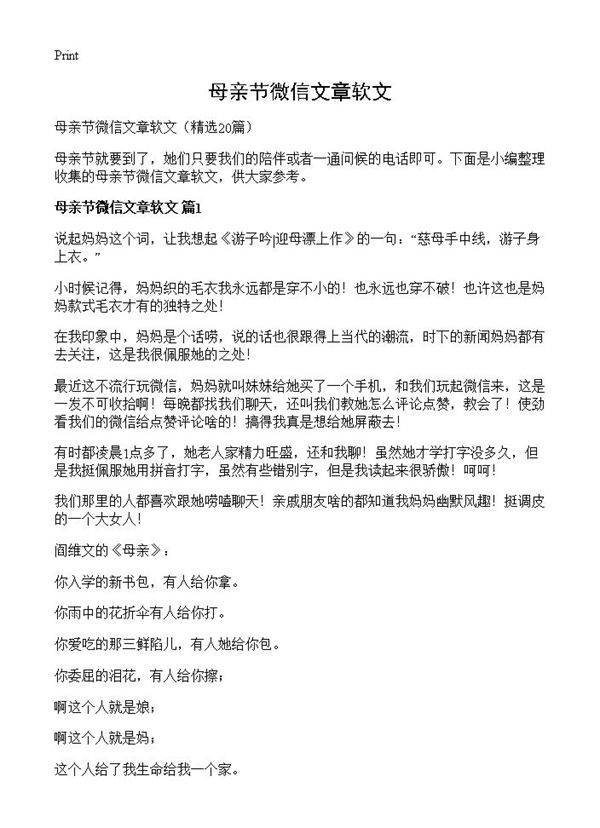 母亲节微信文章软文20篇