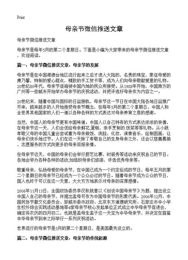 母亲节微信推送文章