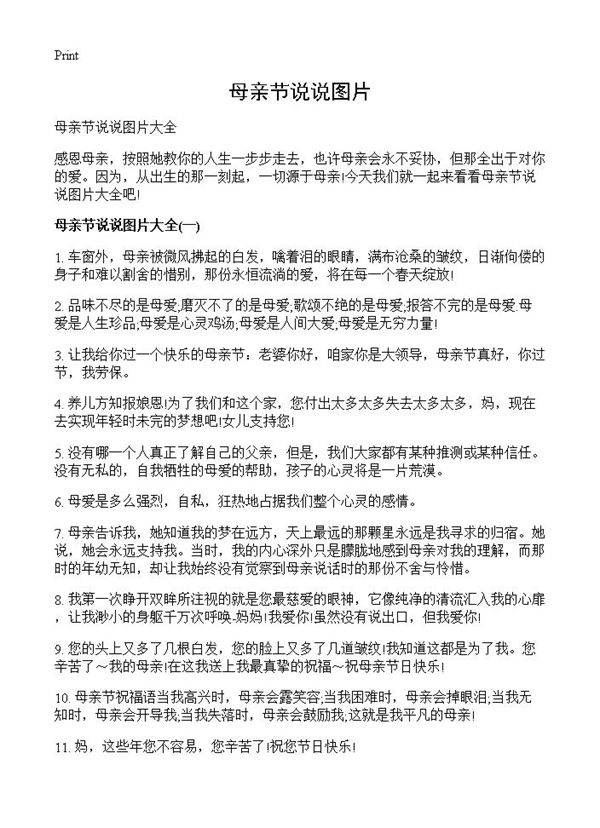 母亲节说说图片