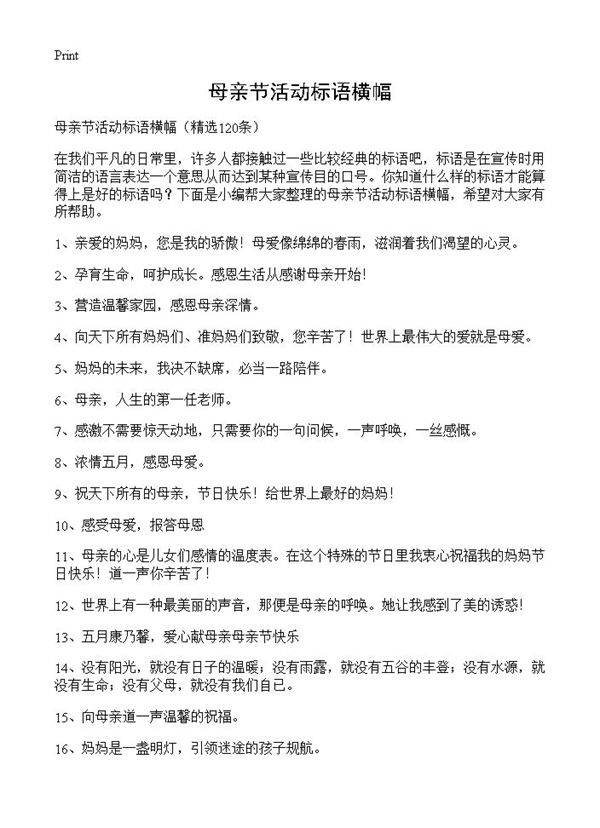 母亲节活动标语横幅120篇