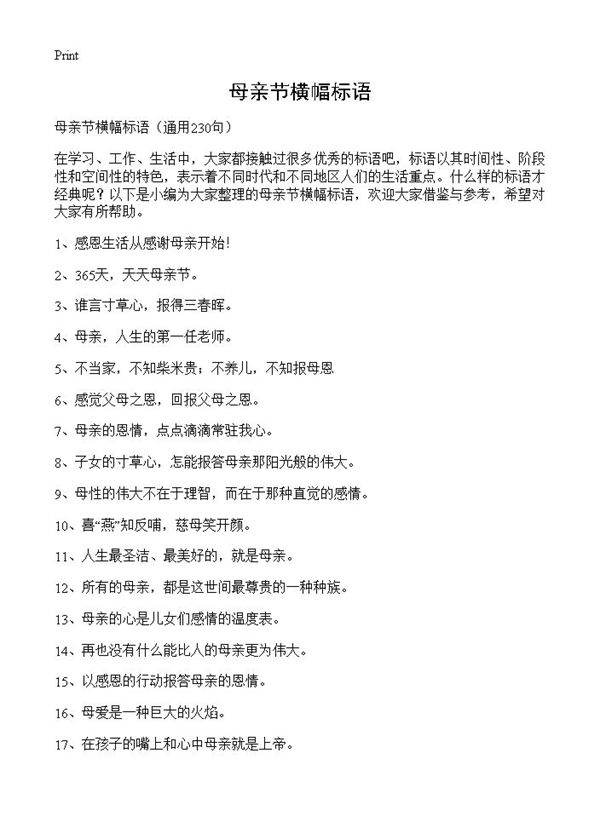 母亲节横幅标语230篇