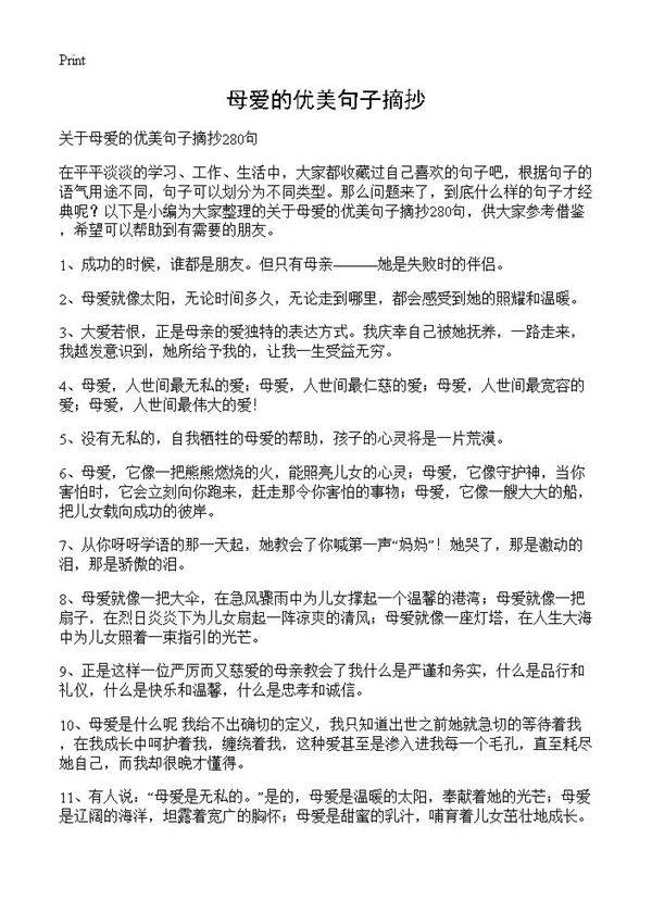 母爱的优美句子摘抄