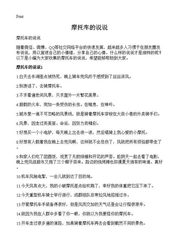摩托车的说说