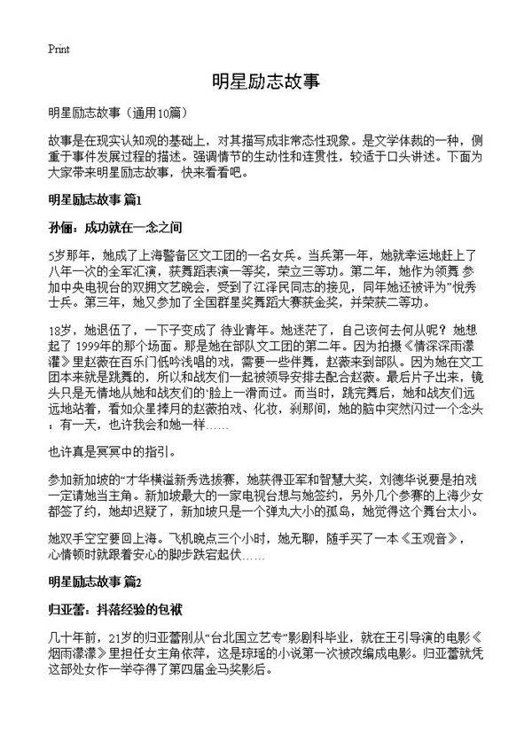 明星励志故事10篇