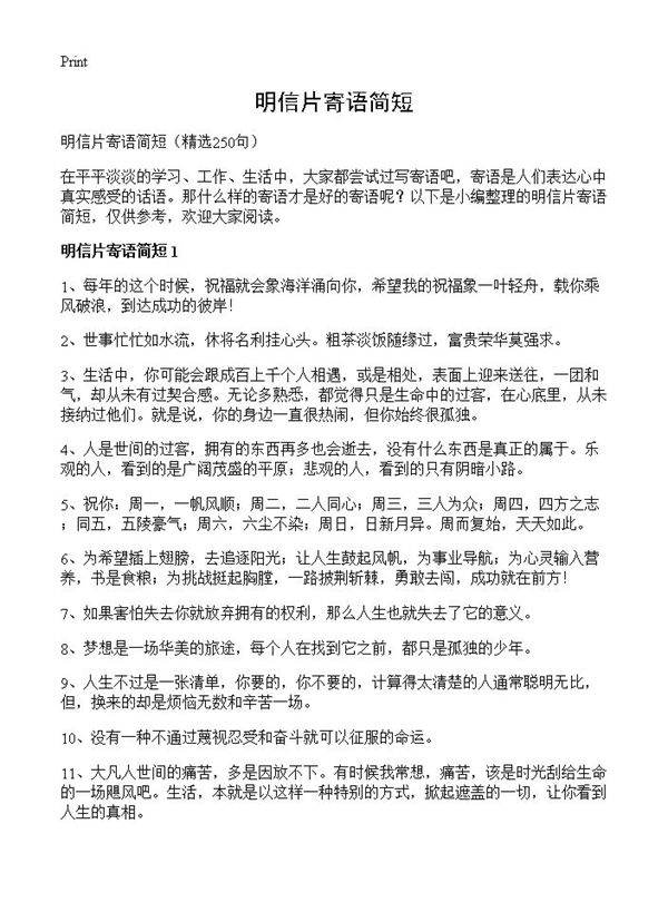 明信片寄语简短250篇