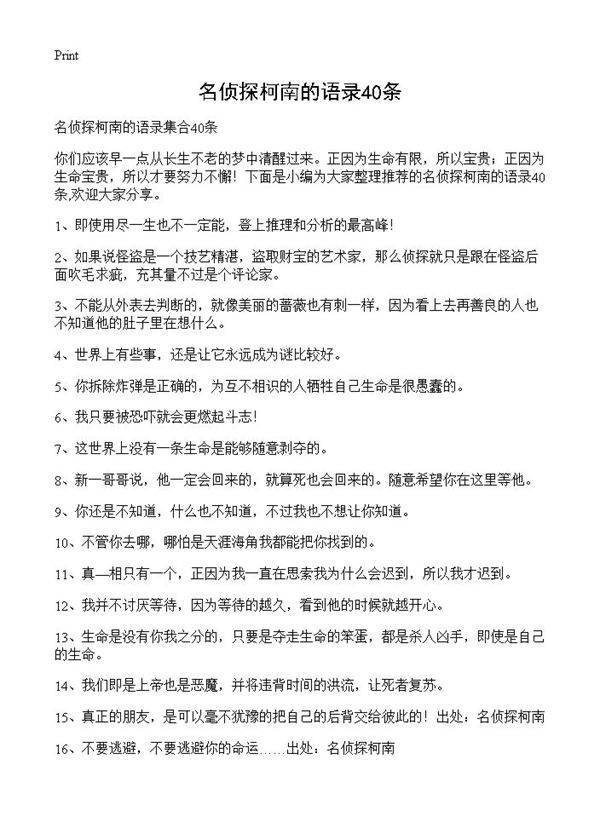 名侦探柯南的语录40条