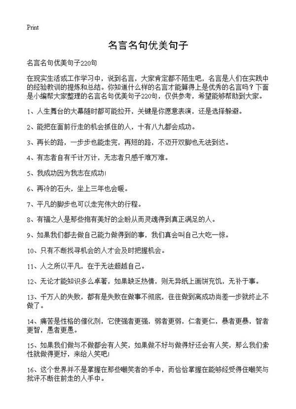 名言名句优美句子