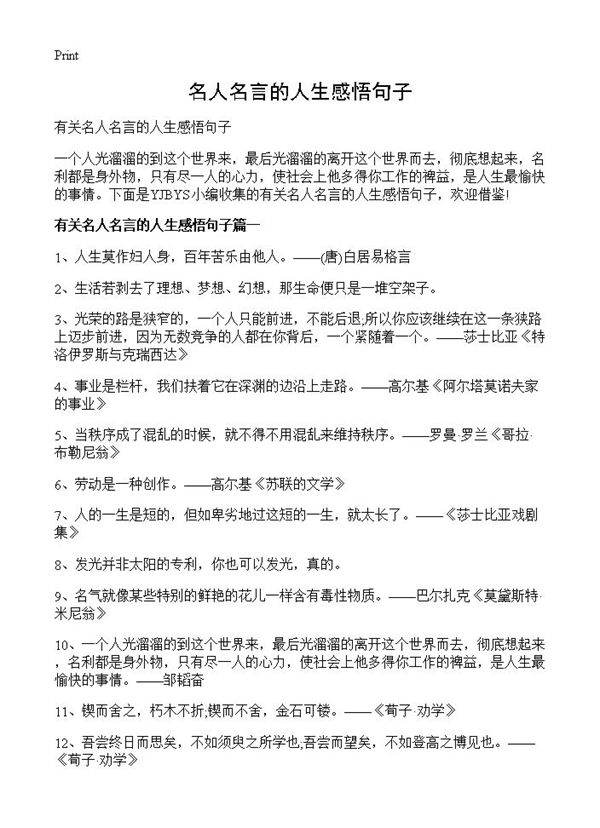 名人名言的人生感悟句子