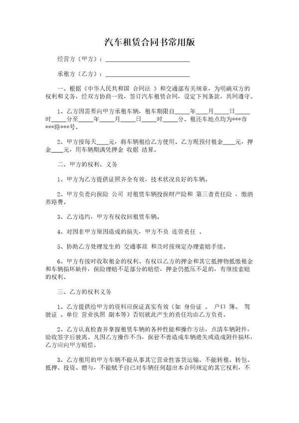 汽车租赁合同书常用版