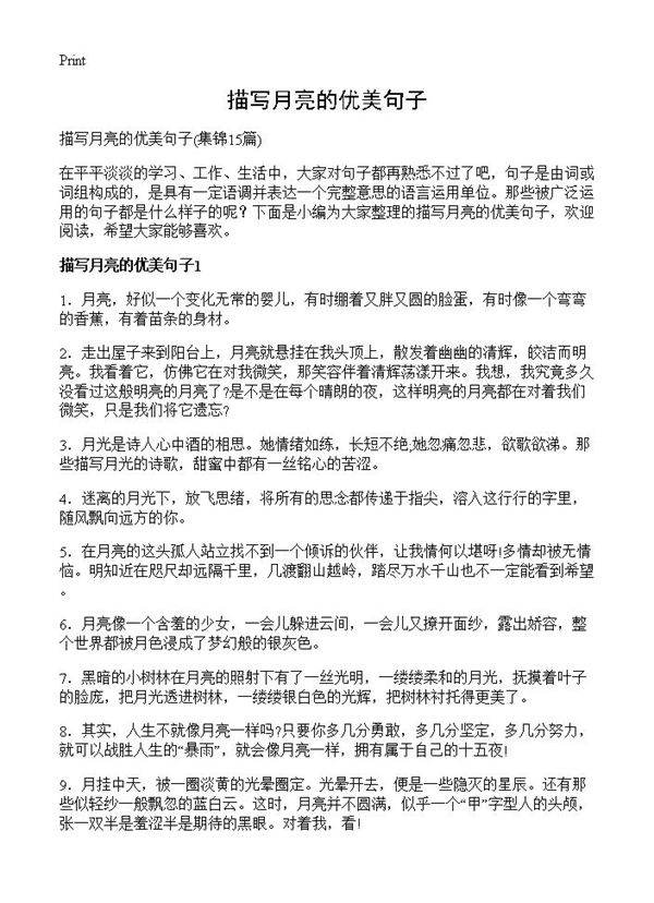 描写月亮的优美句子15篇