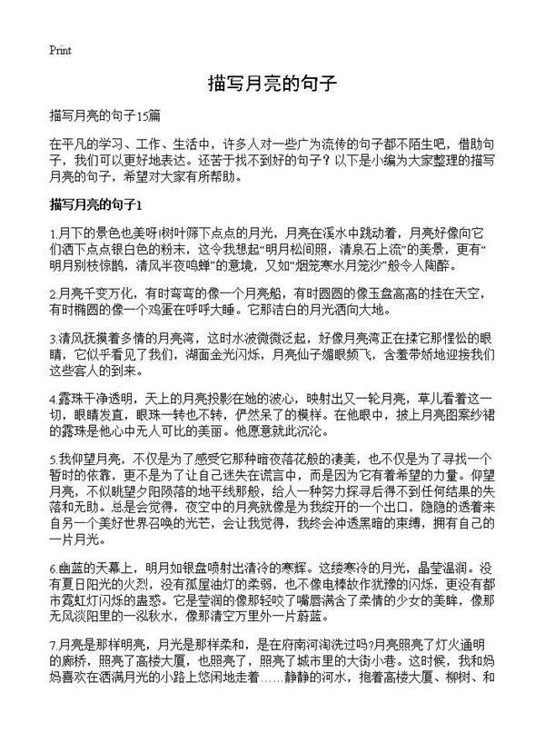 描写月亮的句子