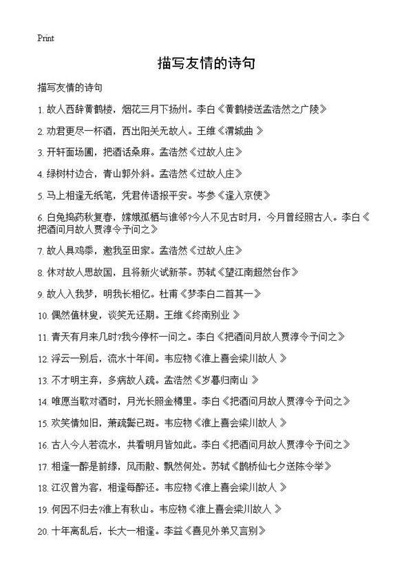 描写友情的诗句