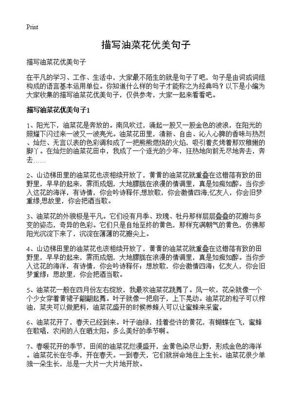 描写油菜花优美句子