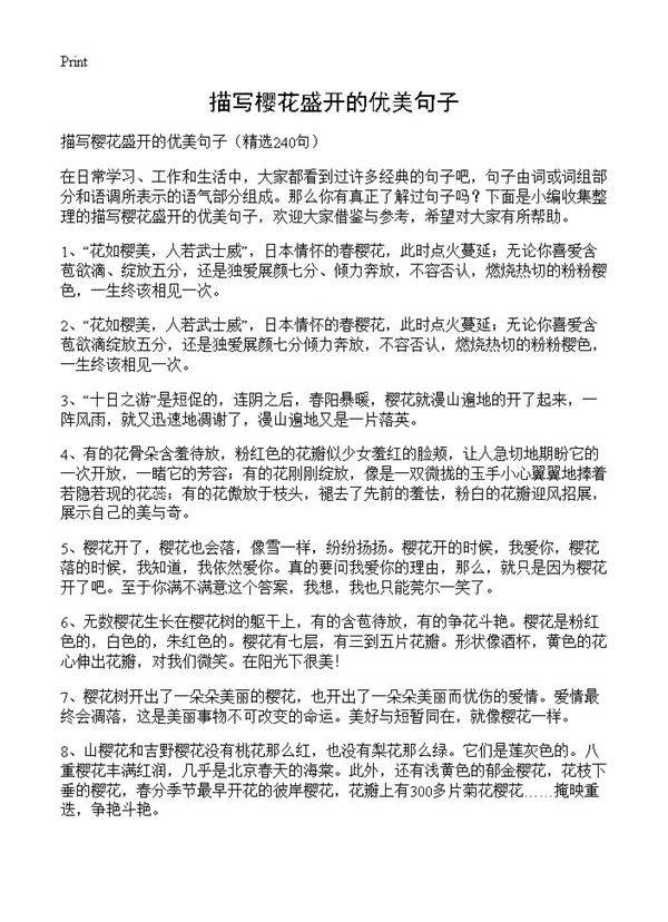 描写樱花盛开的优美句子240篇
