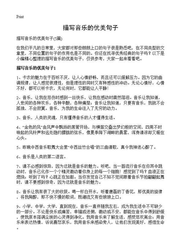描写音乐的优美句子5篇
