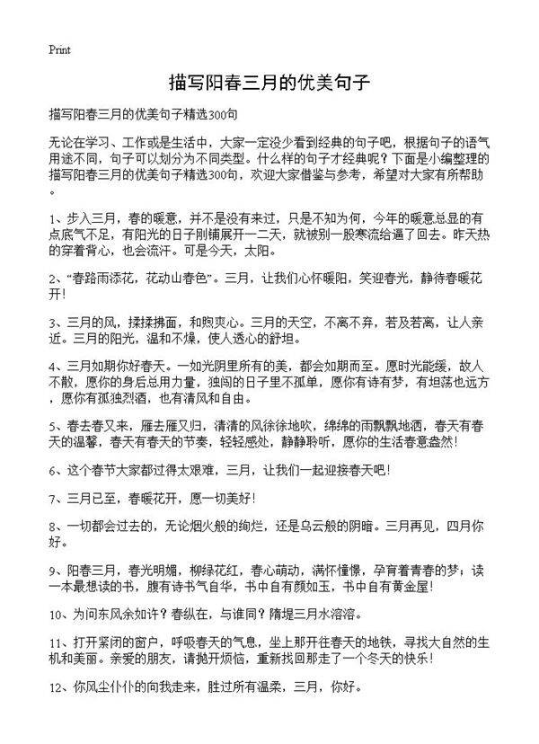 描写阳春三月的优美句子