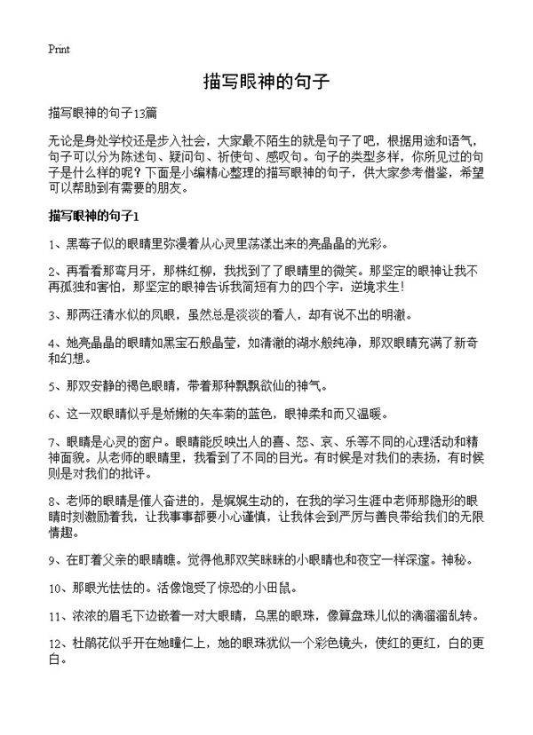 描写眼神的句子