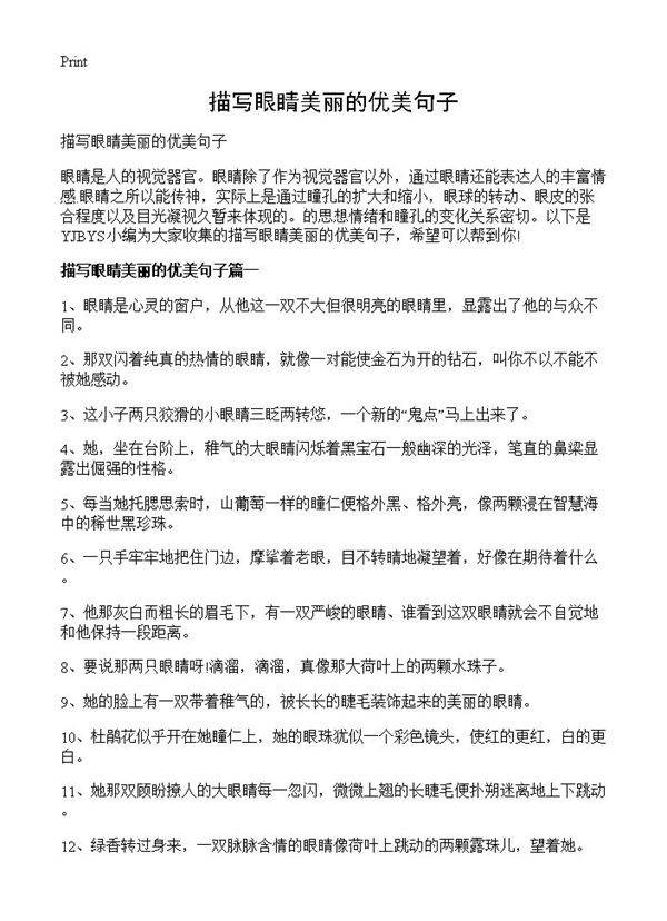 描写眼睛美丽的优美句子