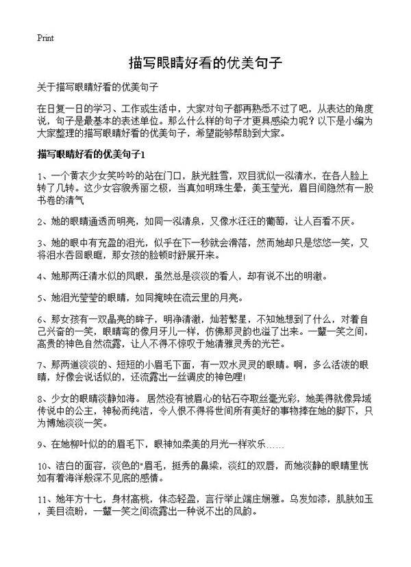 描写眼睛好看的优美句子