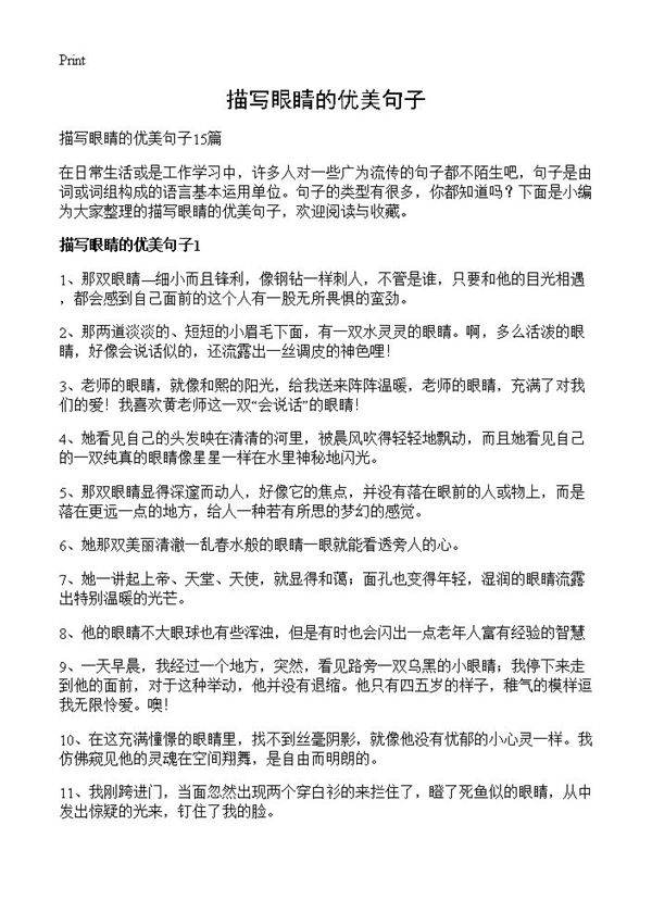 描写眼睛的优美句子