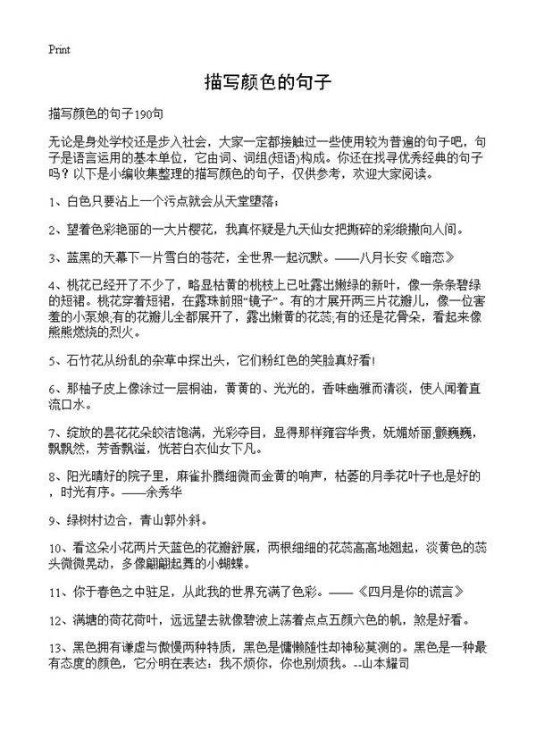 描写颜色的句子