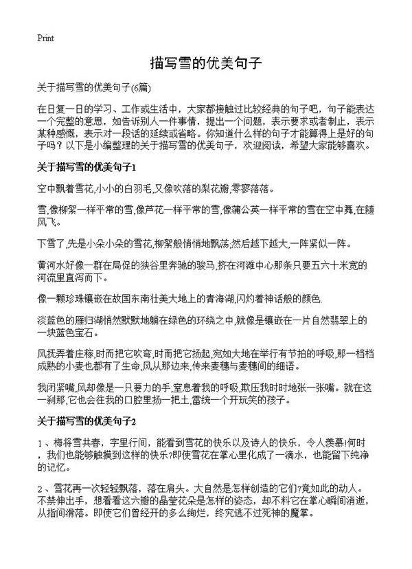 描写雪的优美句子6篇