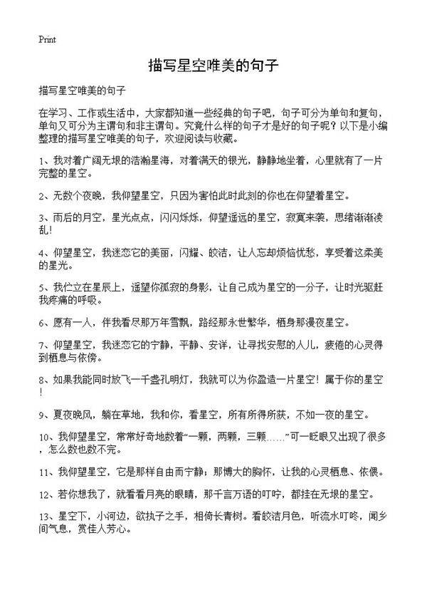 描写星空唯美的句子