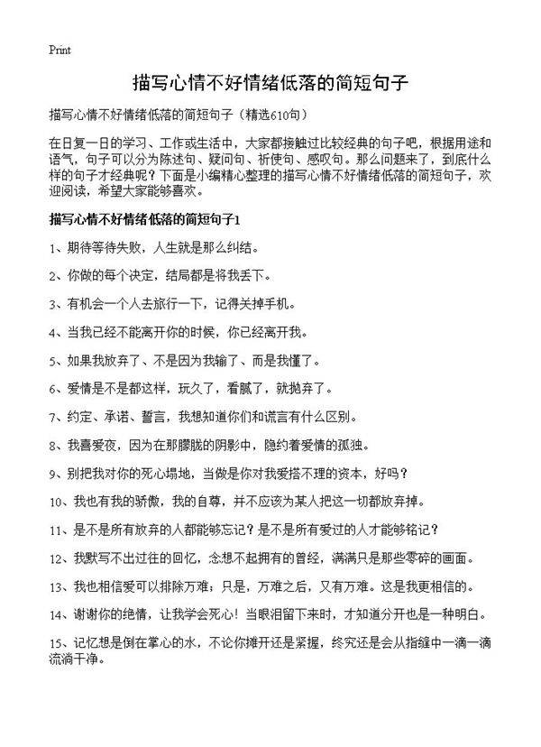 描写心情不好情绪低落的简短句子610篇