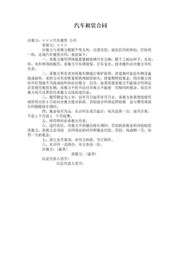 汽车租赁合同