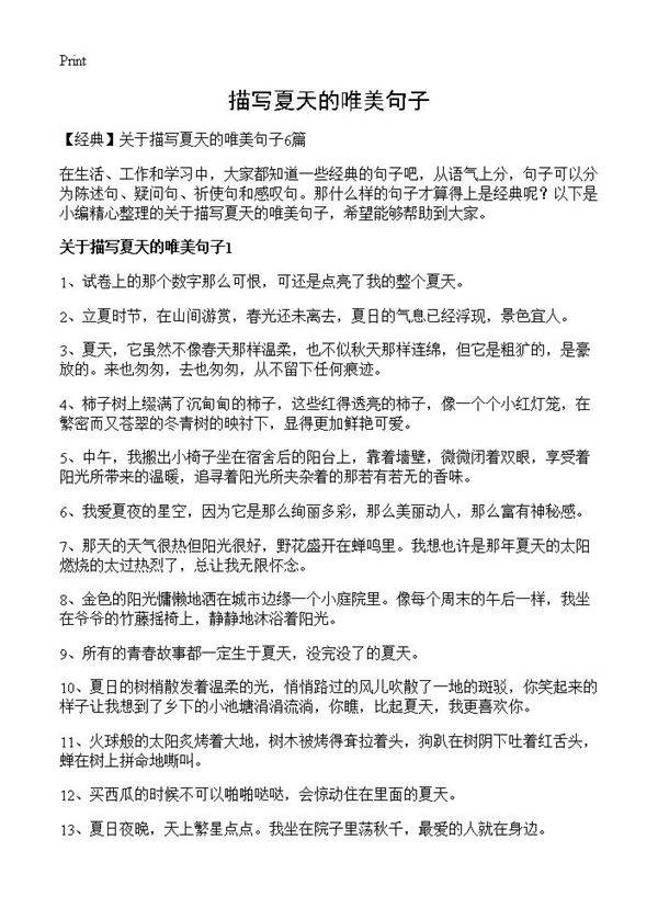 描写夏天的唯美句子