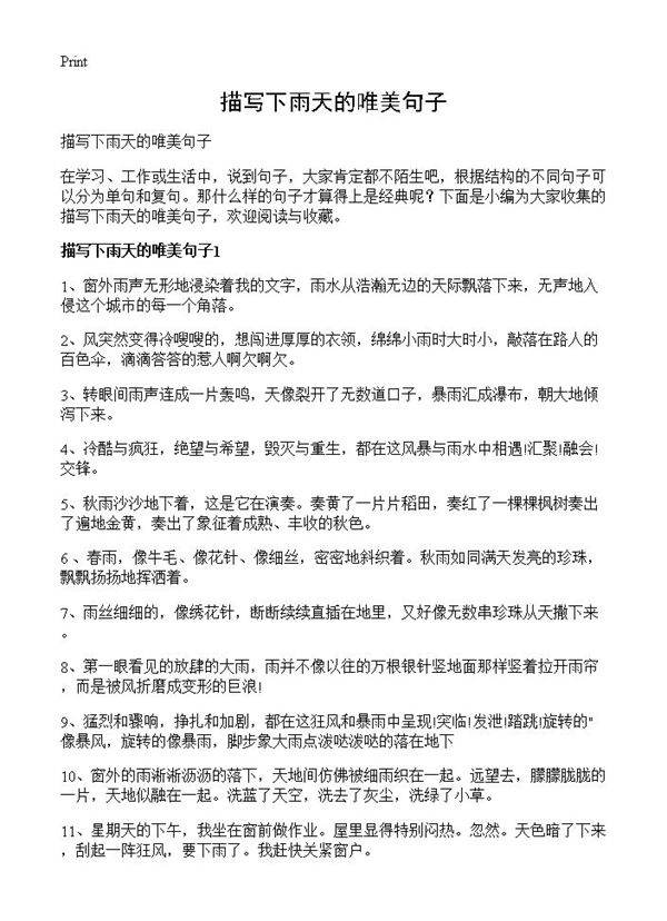 描写下雨天的唯美句子