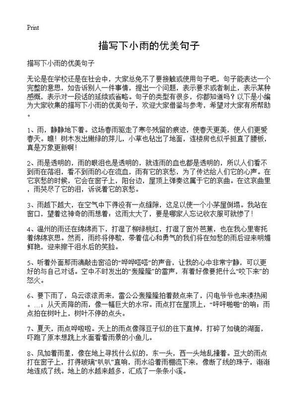 描写下小雨的优美句子