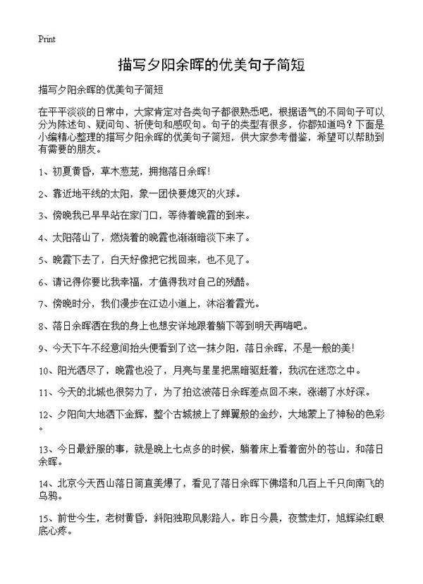 描写夕阳余晖的优美句子简短