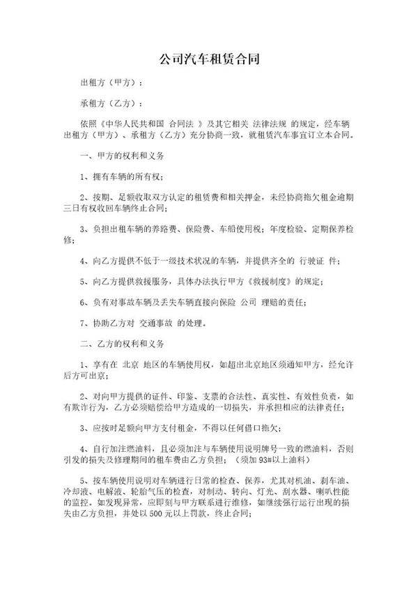 公司汽车租赁合同