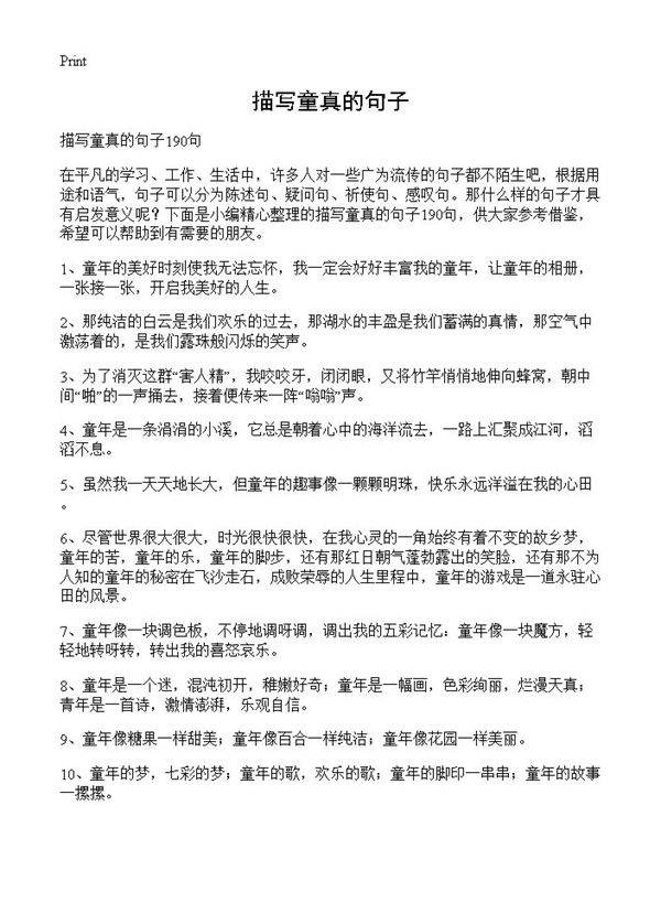 描写童真的句子