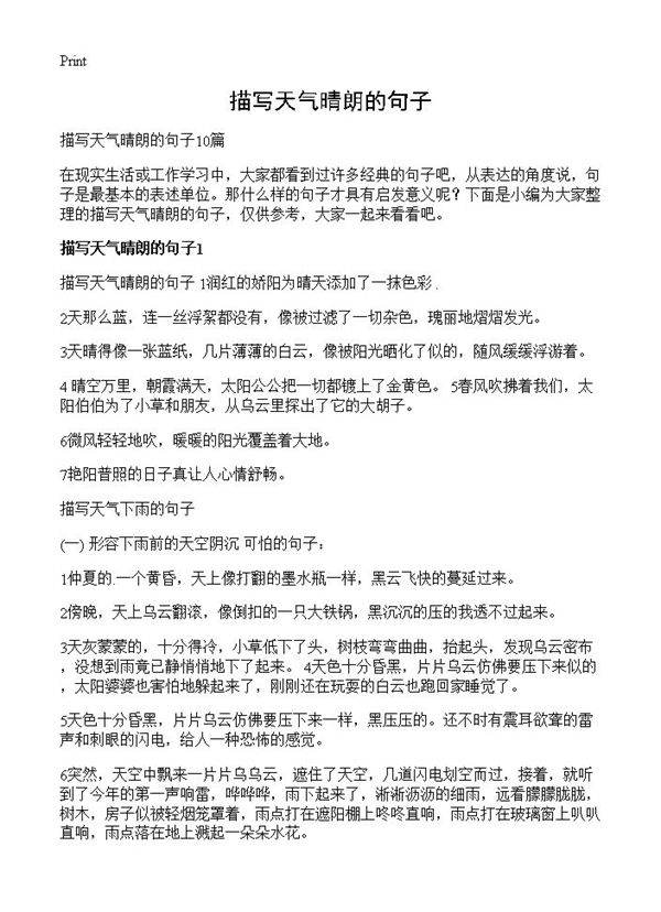 描写天气晴朗的句子