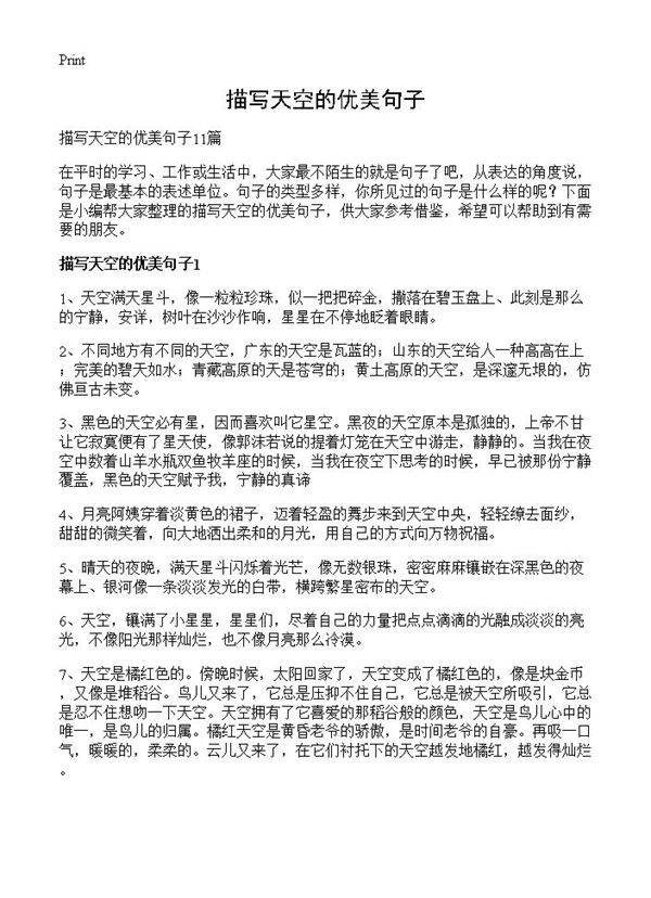 描写天空的优美句子