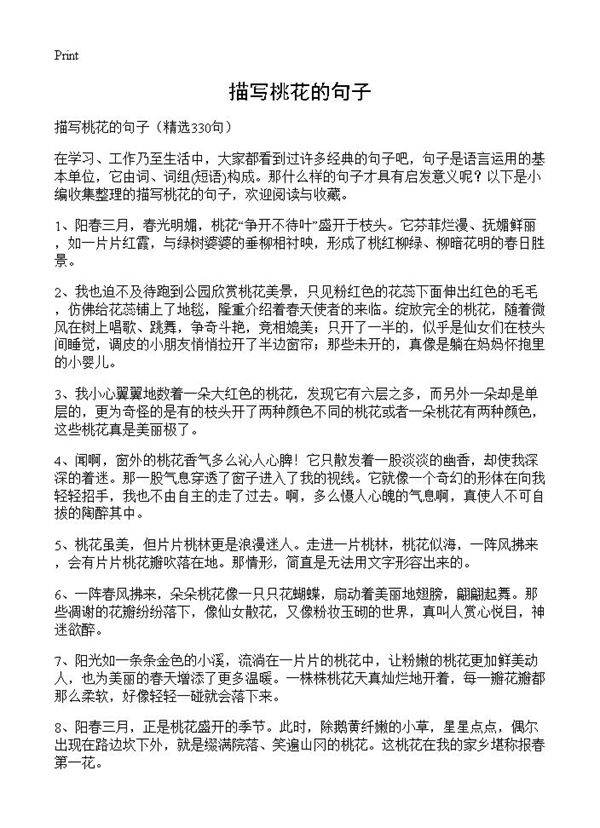 描写桃花的句子330篇