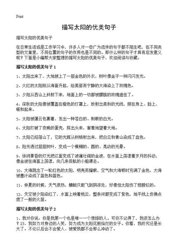 描写太阳的优美句子