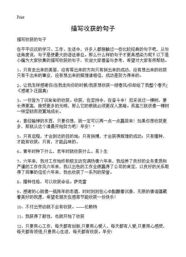 描写收获的句子