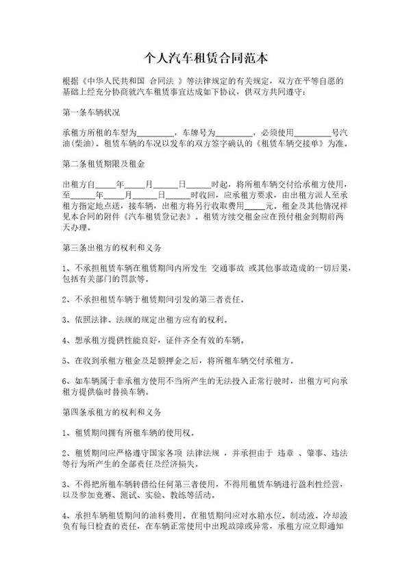 个人汽车租赁合同范本