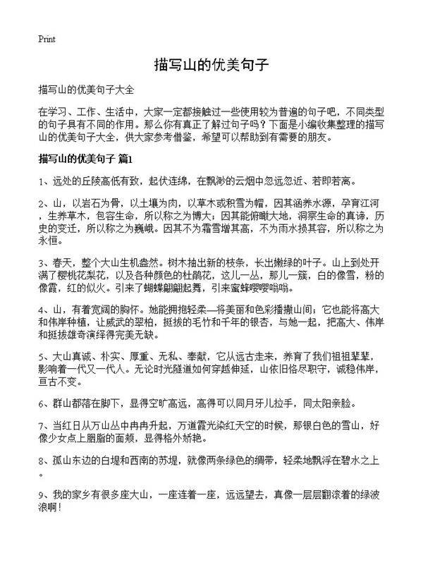 描写山的优美句子