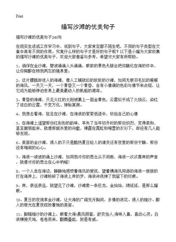 描写沙滩的优美句子