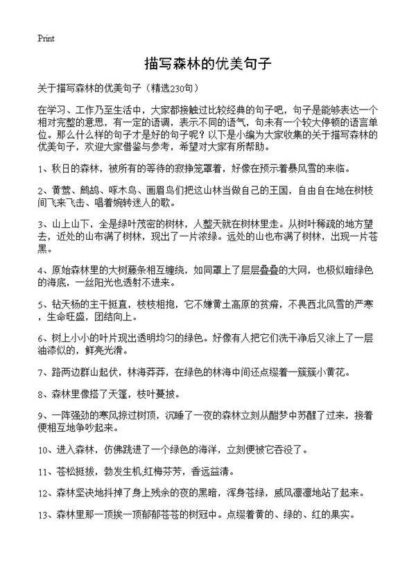 描写森林的优美句子230篇
