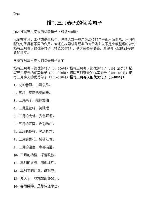 描写三月春天的优美句子500篇