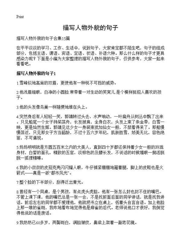 描写人物外貌的句子