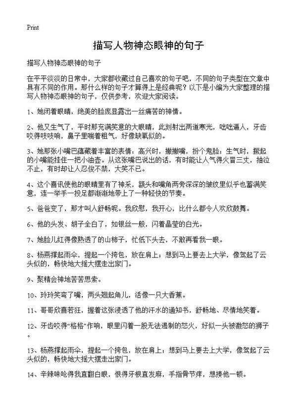 描写人物神态眼神的句子