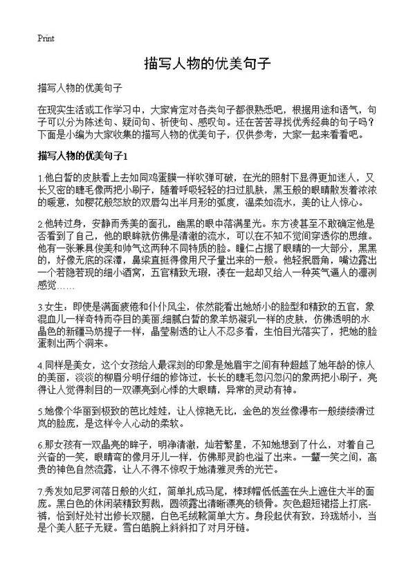 描写人物的优美句子