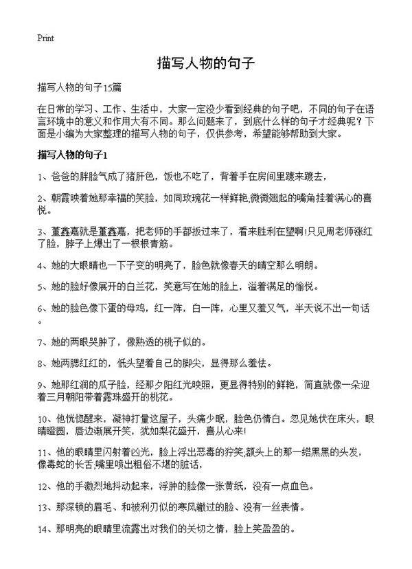 描写人物的句子