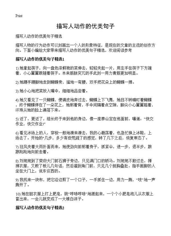 描写人动作的优美句子